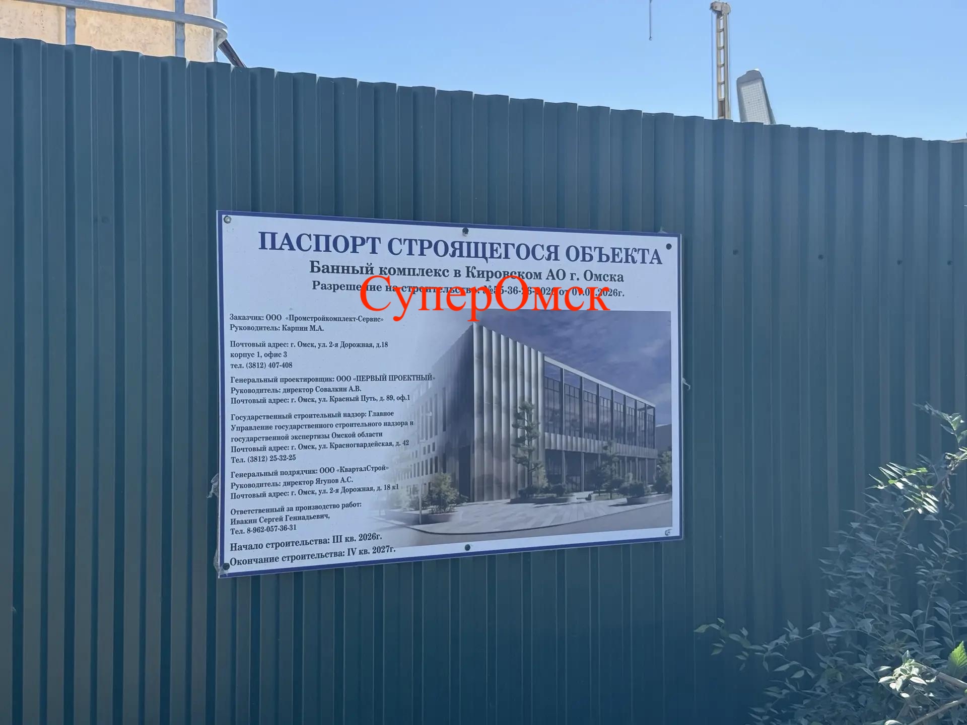 Баня на Конева в Омске Баня на Конева в Омске