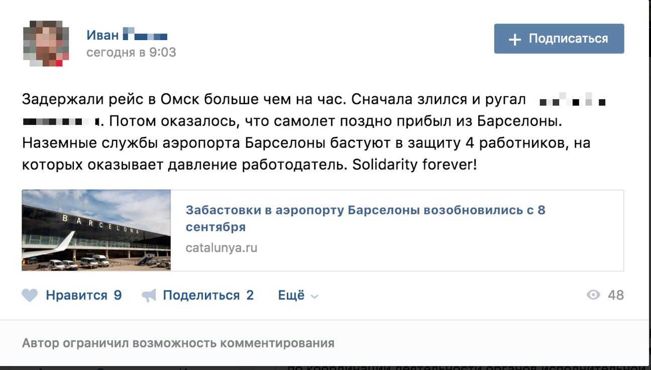 Из-за бастующих барселонцев задержали рейс из Москвы в Омск Из-за бастующих барселонцев задержали рейс из Москвы в Омск