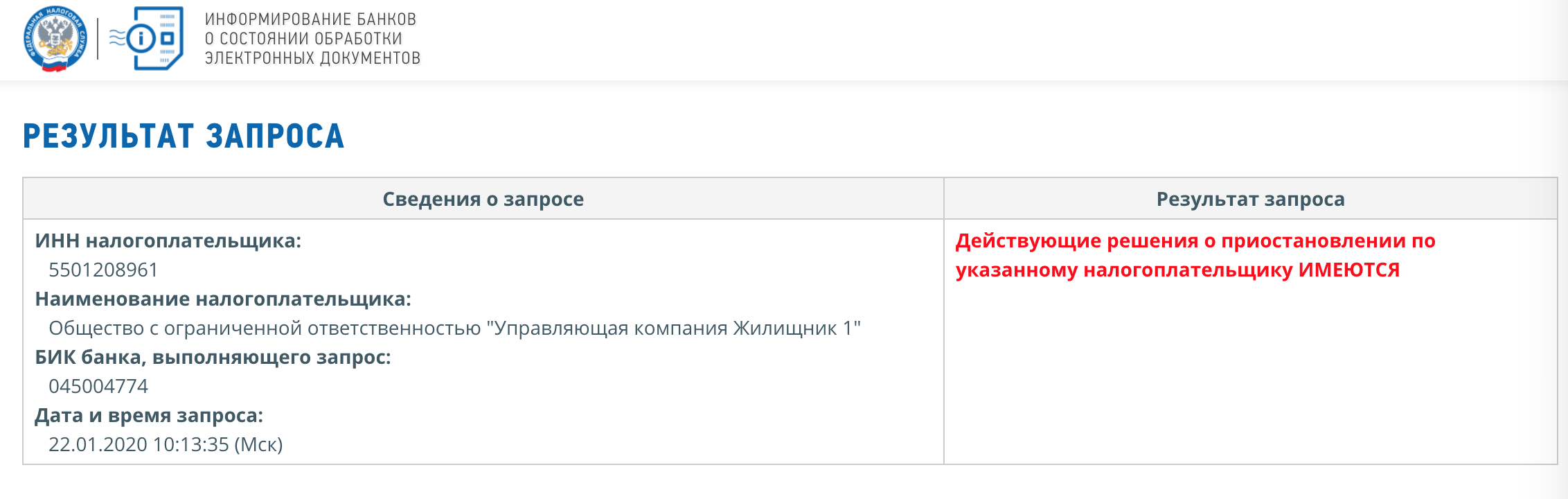 УК на 40 домов бывшей омской чиновницы получила блокировку по счету УК на 40 домов бывшей омской чиновницы получила блокировку по счету
