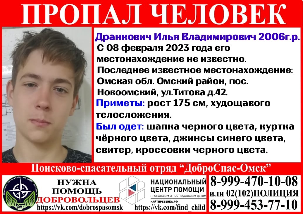 В Омске уже пять суток не могут найти подростка