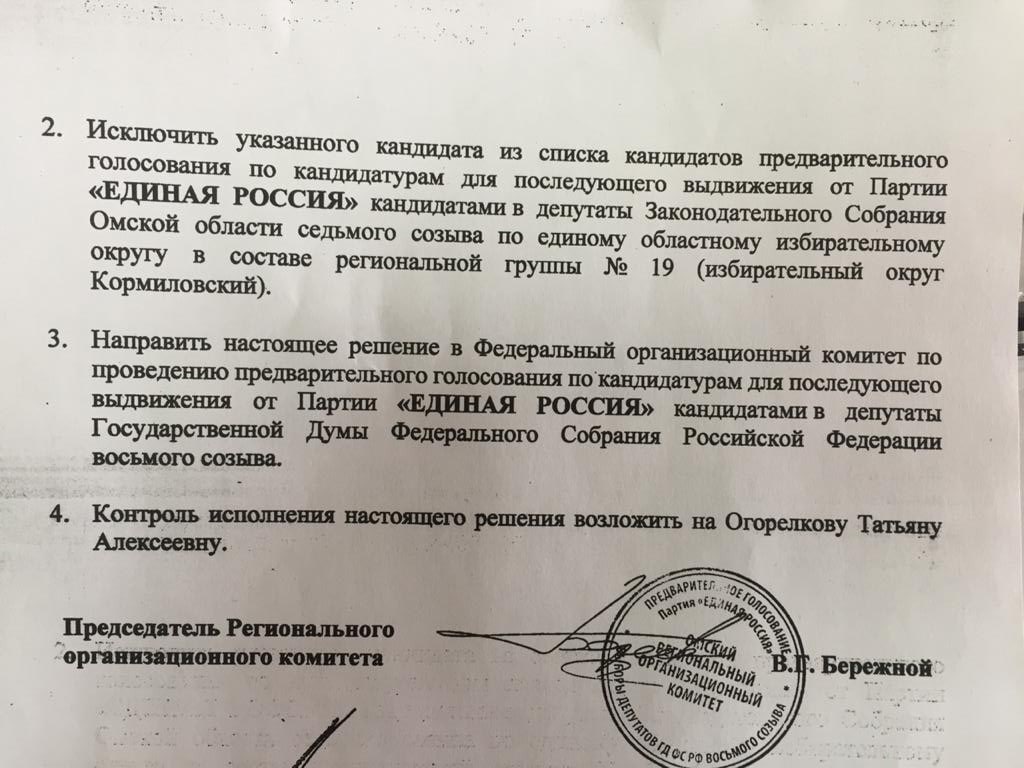 Раскрыта интрига с участием Виктора Шрейдера в праймериз на омское Заксобрание (ДОКУМЕНТ) Раскрыта интрига с участием Виктора Шрейдера в праймериз на омское Заксобрание (ДОКУМЕНТ)
