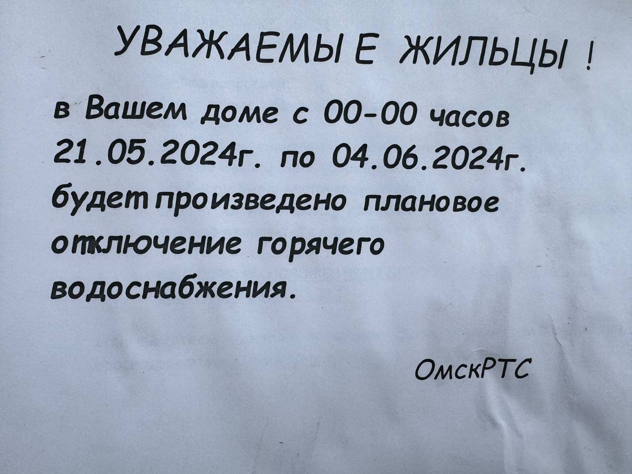 Через неделю в 778 домах Омска отключат горячую воду Через неделю в 778 домах Омска отключат горячую воду