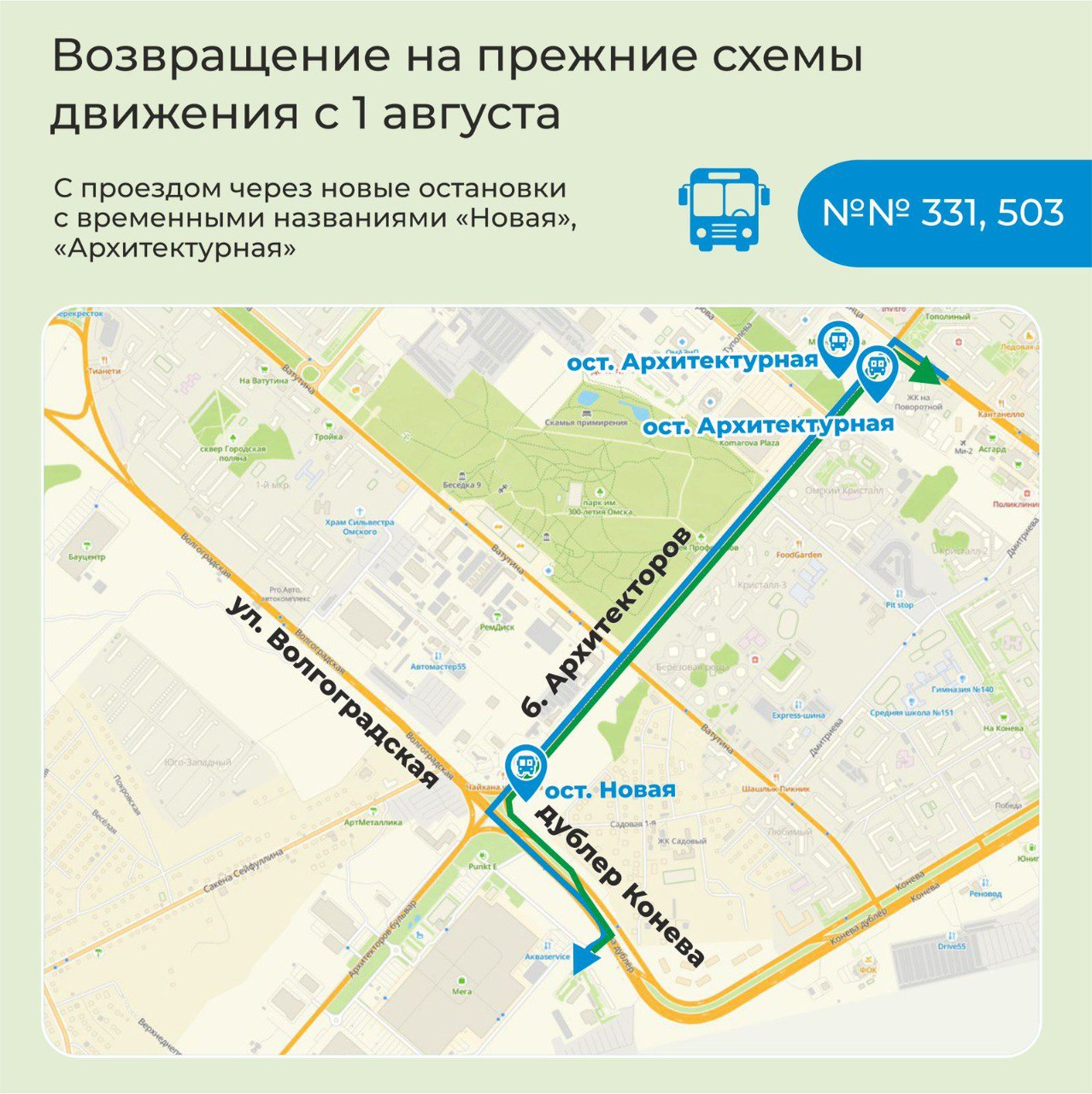 В Омске изменятся схемы движения 23 автобусов после открытия бульвара Архитекторов В Омске изменятся схемы движения 23 автобусов после открытия бульвара Архитекторов
