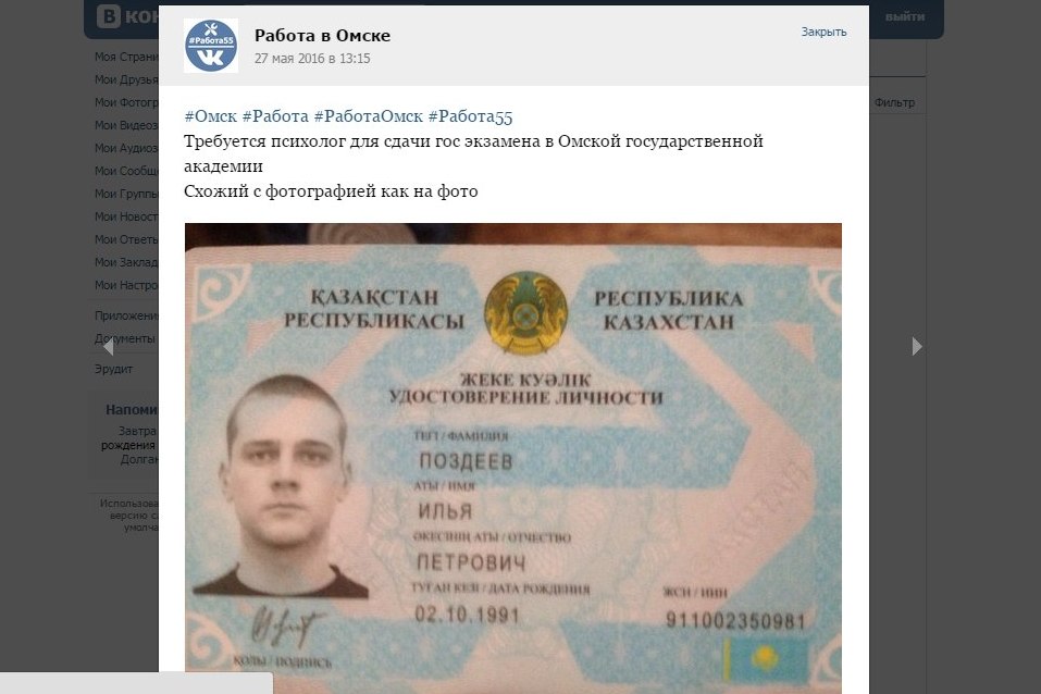 Омский студент ищет похожего на него психолога, который сдаст за него экзамены Омский студент ищет похожего на него психолога, который сдаст за него экзамены