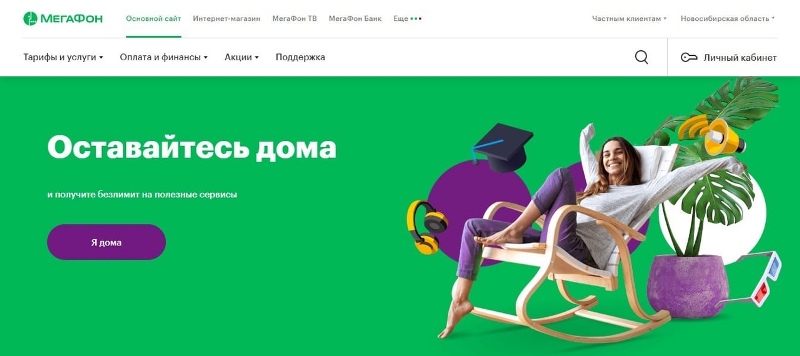 «МегаФон» открыл для абонентов безлимитный доступ к актуальным ресурсам «МегаФон» открыл для абонентов безлимитный доступ к актуальным ресурсам