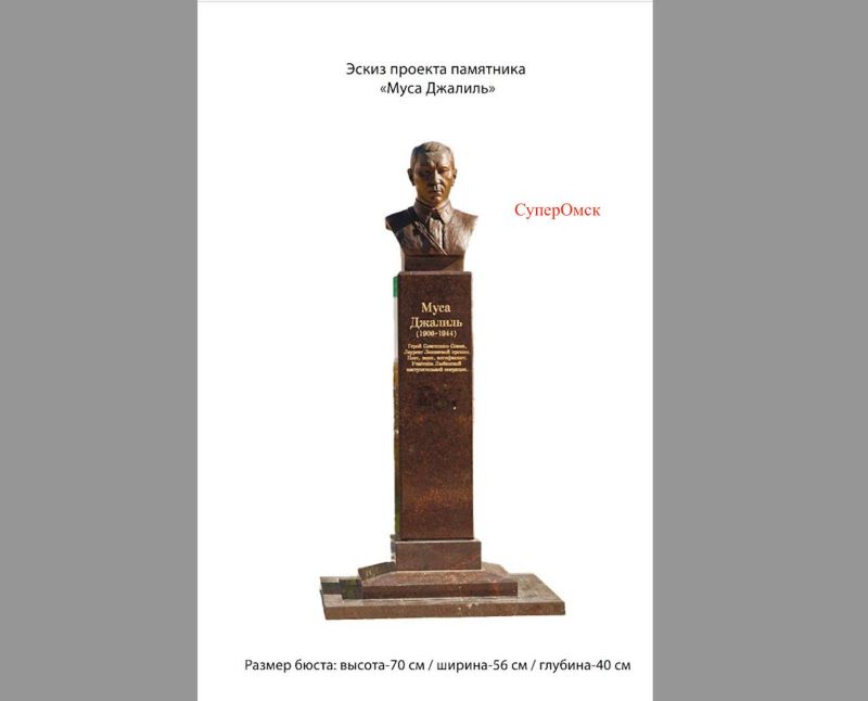 Стала известна локация под установку памятника Мусе Джалилю в Омске Стала известна локация под установку памятника Мусе Джалилю в Омске