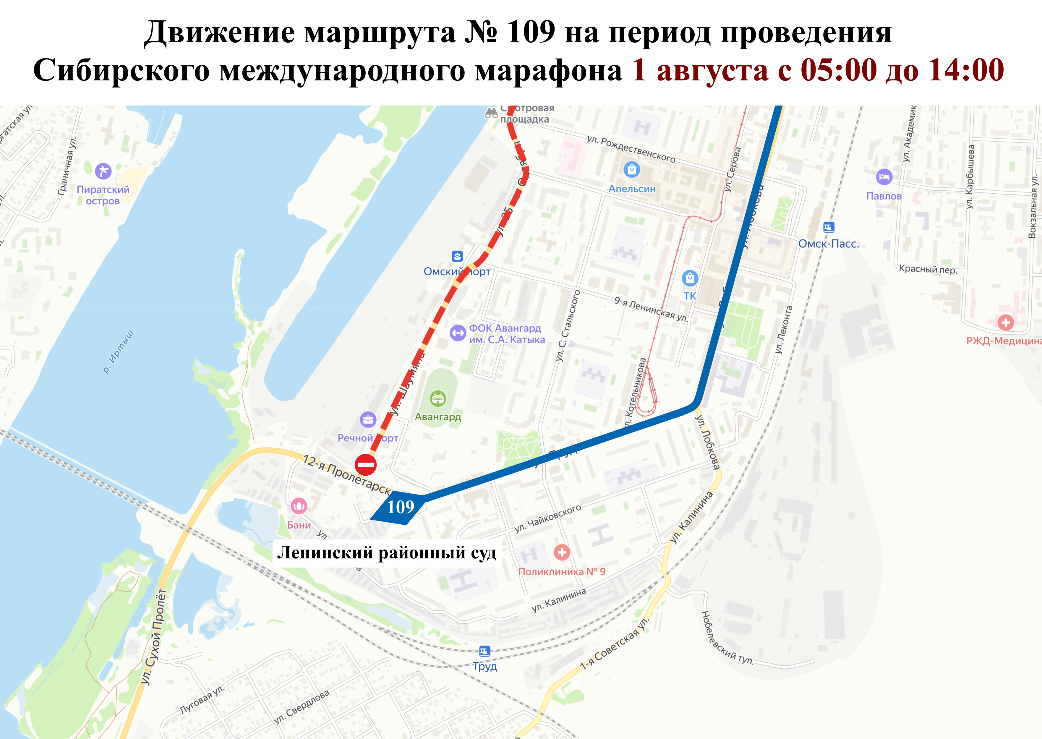 В Омске с 30 июля временно изменятся девять маршрутов транспорта: смотрим схемы В Омске с 30 июля временно изменятся девять маршрутов транспорта: смотрим схемы