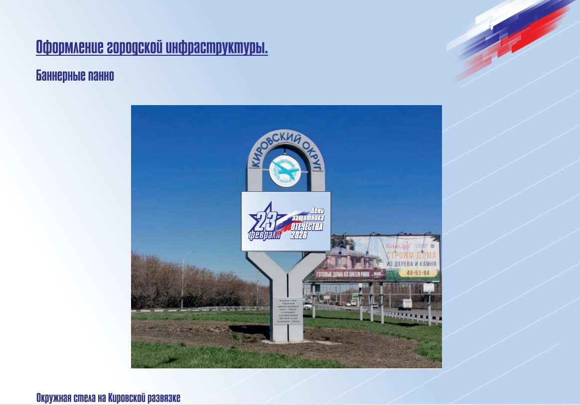 В Омске утвердили общий стиль для украшения города к 23 Февраля В Омске утвердили общий стиль для украшения города к 23 Февраля