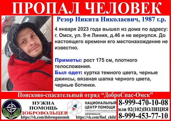 В Омске на новогодние праздники пропал молодой мужчина