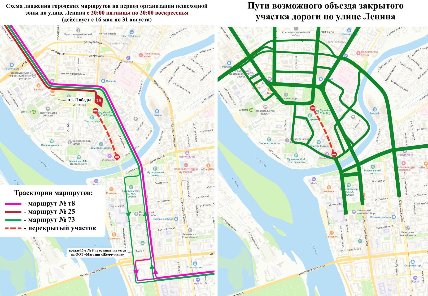 Озвучен новый маршрут автобусов в связи с закрытием улицы Ленина в Омске Озвучен новый маршрут автобусов в связи с закрытием улицы Ленина в Омске