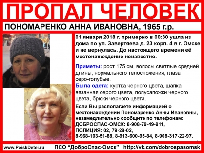 Из-за пропажи омички в новогоднюю ночь возбудили дело об убийстве