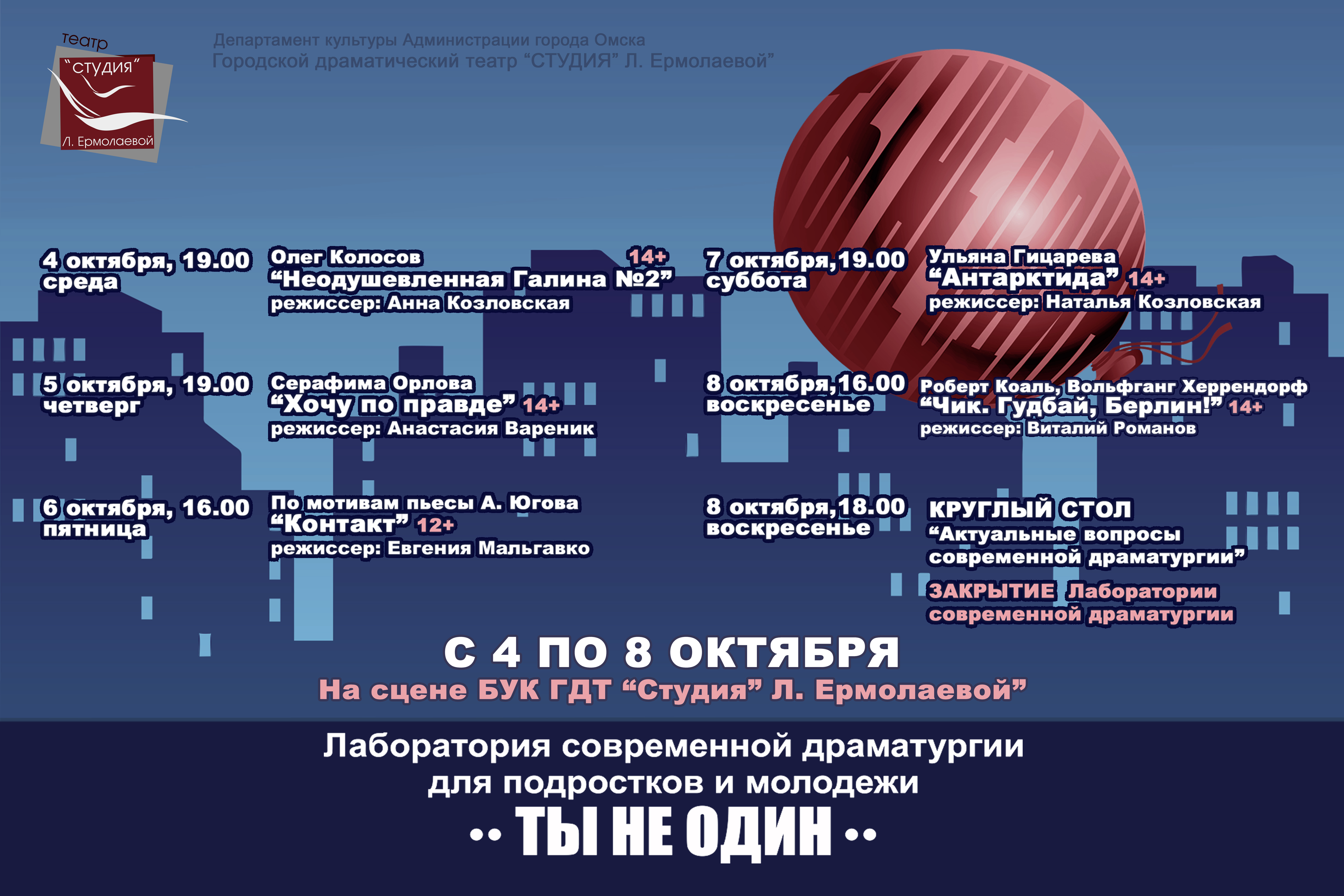 «Студия» Ермолаевой представила творческую лабораторию «Ты не один» «Студия» Ермолаевой представила творческую лабораторию «Ты не один»