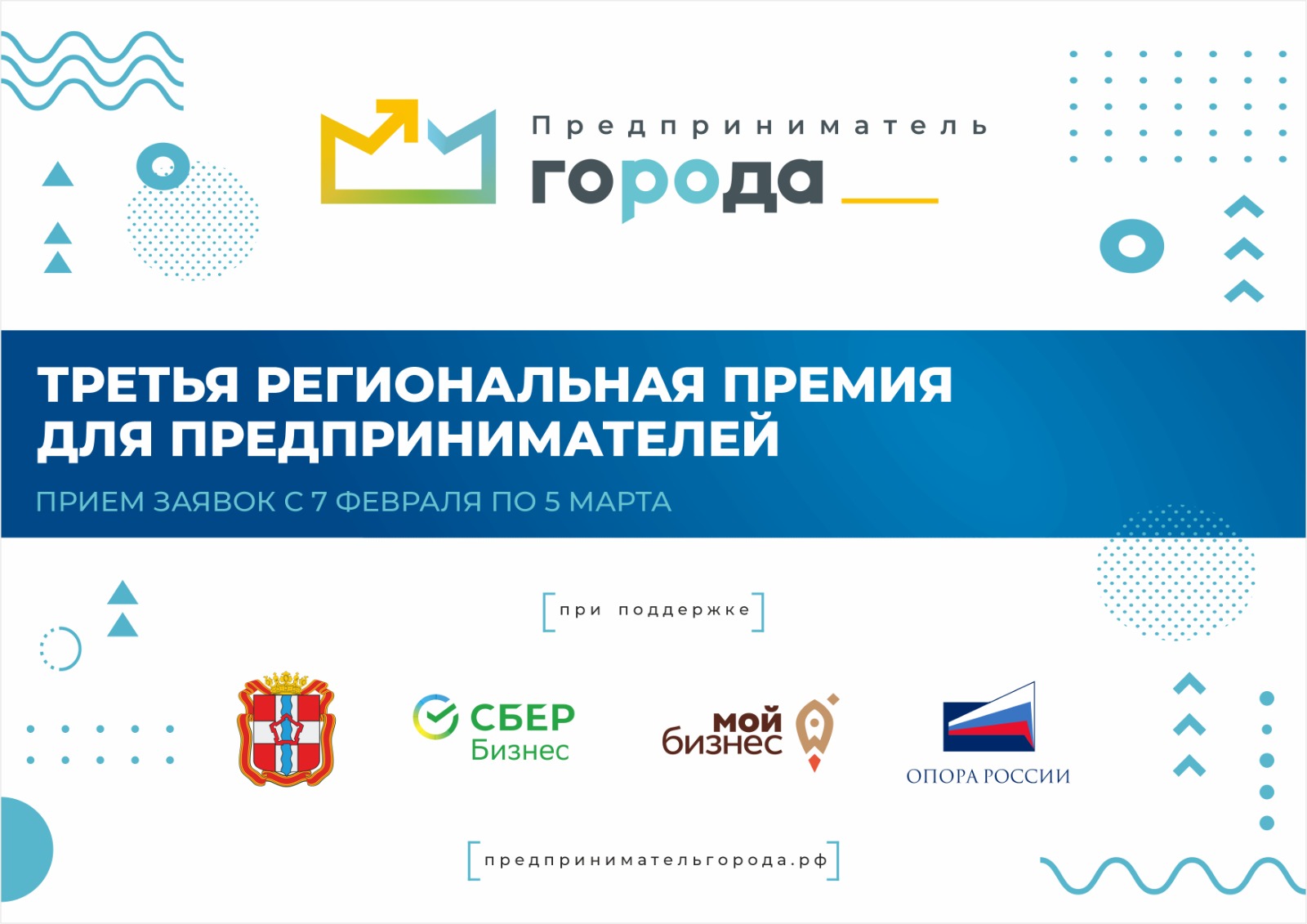 Определены претенденты на звание «Предприниматель ГОроДа» Определены претенденты на звание «Предприниматель ГОроДа»