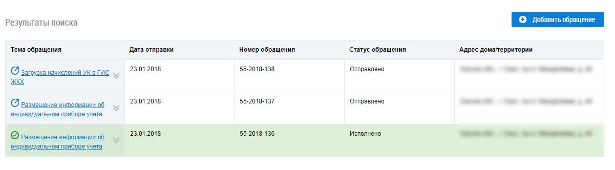Собственный опыт: как пользоваться коммунальными услугами через ГИС ЖКХ