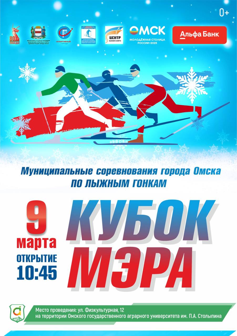 Сергей Шелест анонсировал «Кубок мэра города Омска» по лыжным гонкам Сергей Шелест анонсировал «Кубок мэра города Омска» по лыжным гонкам