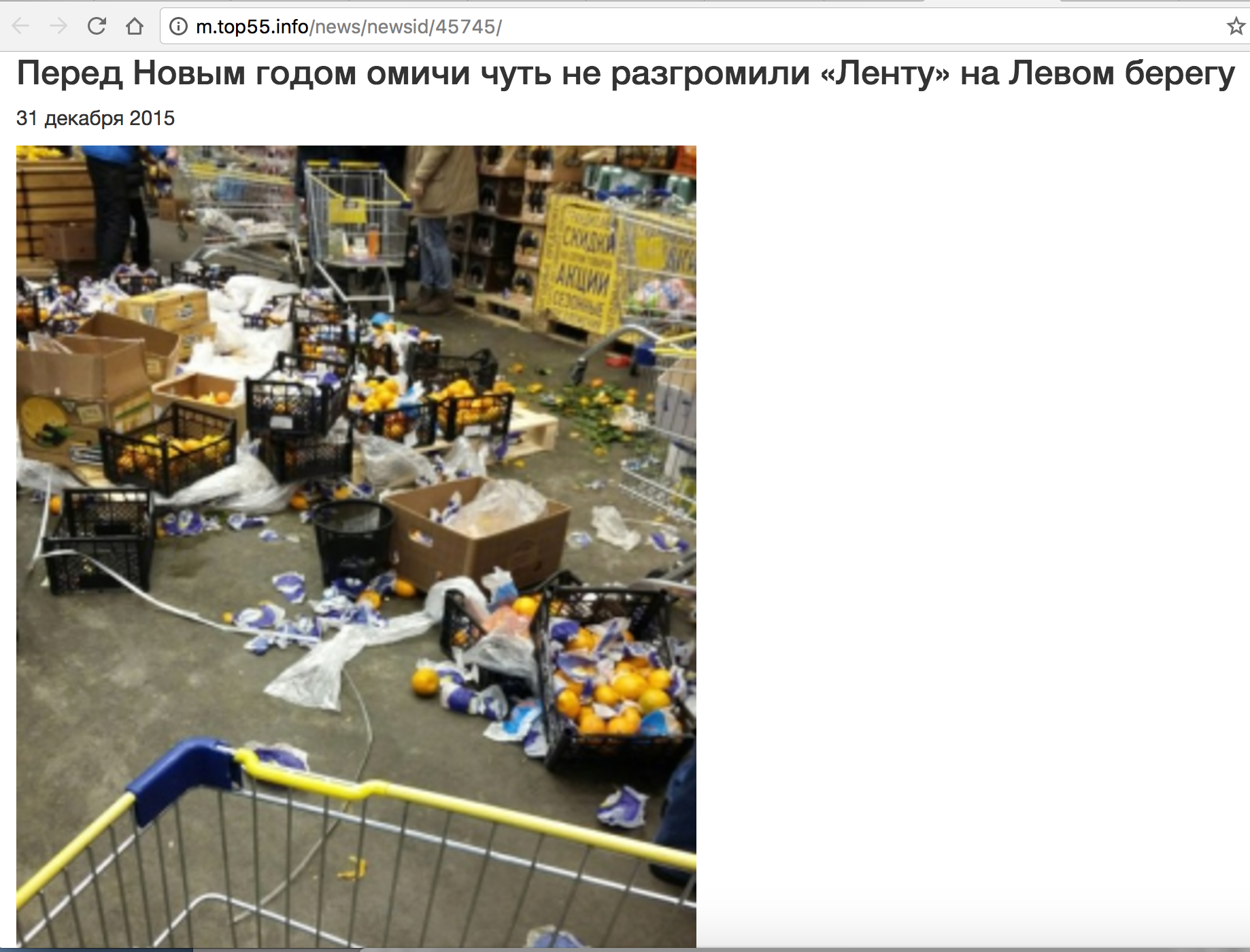 «Омскинформ» вытащил «тухлую» новость о «мандариновом» погроме в «Ленте» «Омскинформ» вытащил «тухлую» новость о «мандариновом» погроме в «Ленте»