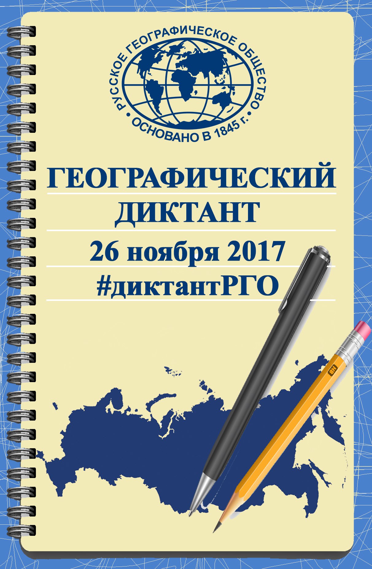 На географическом диктанте омичам пришлось вспоминать города чемпионата мира по футболу На географическом диктанте омичам пришлось вспоминать города чемпионата мира по футболу