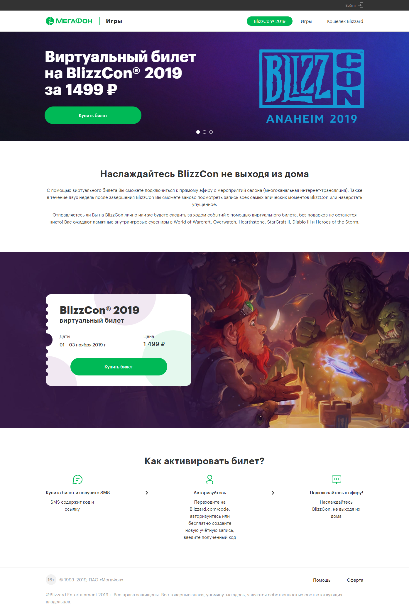 «МегаФон» стал партнером Blizzard Entertainment «МегаФон» стал партнером Blizzard Entertainment