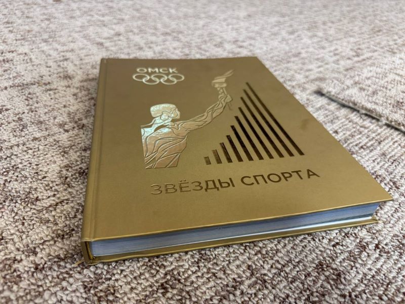 Мэр Сергей Шелест рассказал о новой книге про омских спортсменов