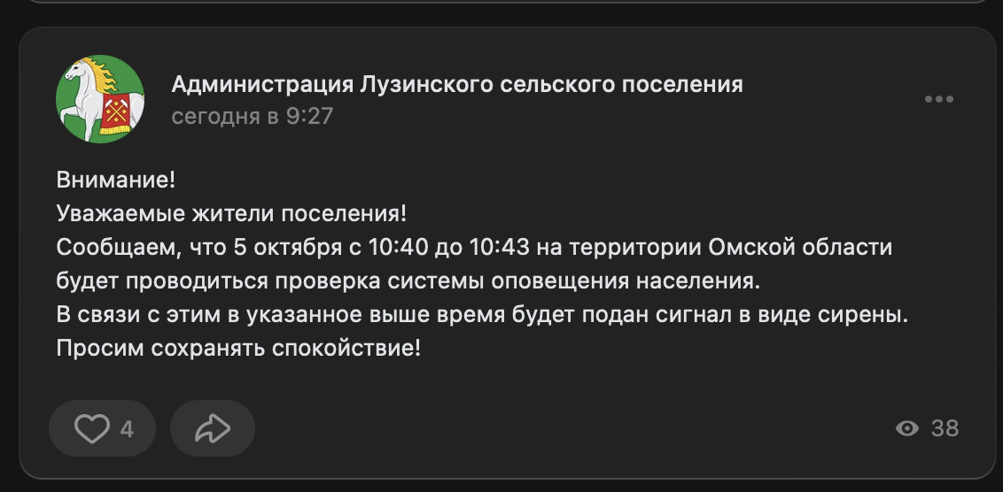 Власти анонсировали проверку сирен под Омском: граждан просят сохранять спокойствие Власти анонсировали проверку сирен под Омском: граждан просят сохранять спокойствие