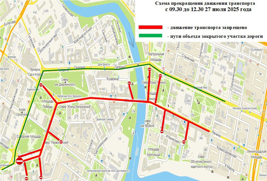 В Омске временно перекроют центральные улицы В Омске временно перекроют центральные улицы