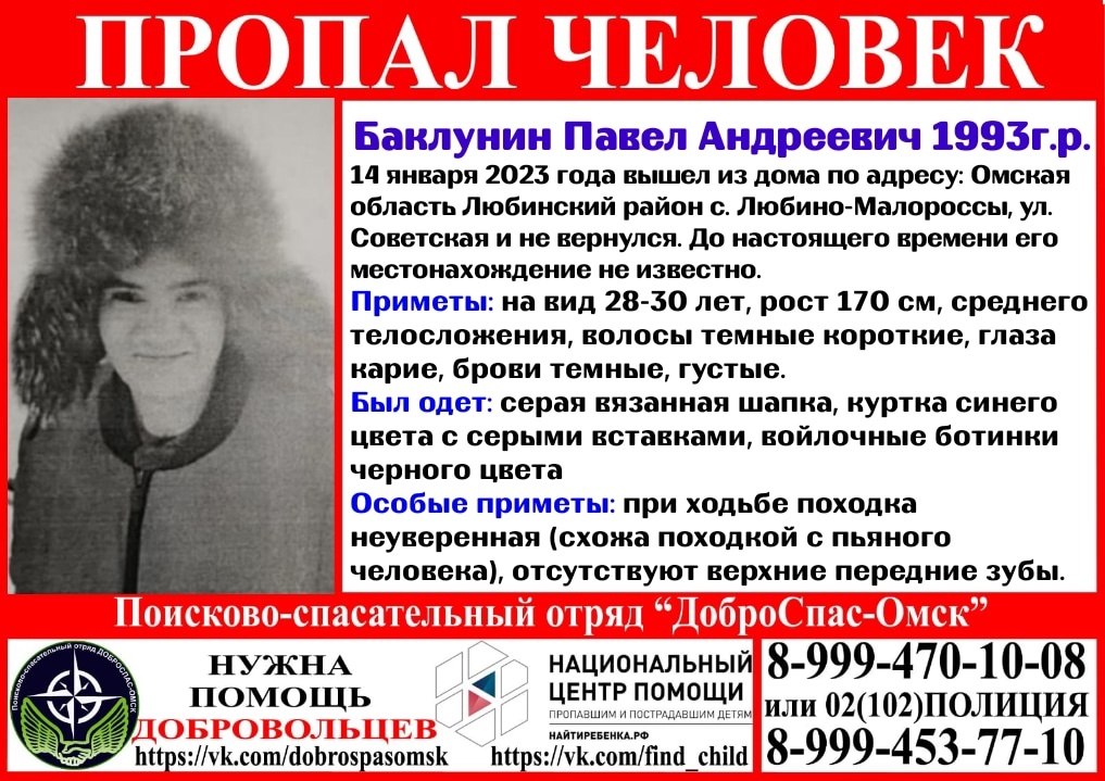 В Омской области пропал молодой мужчина с необычной походкой В Омской области пропал молодой мужчина с необычной походкой