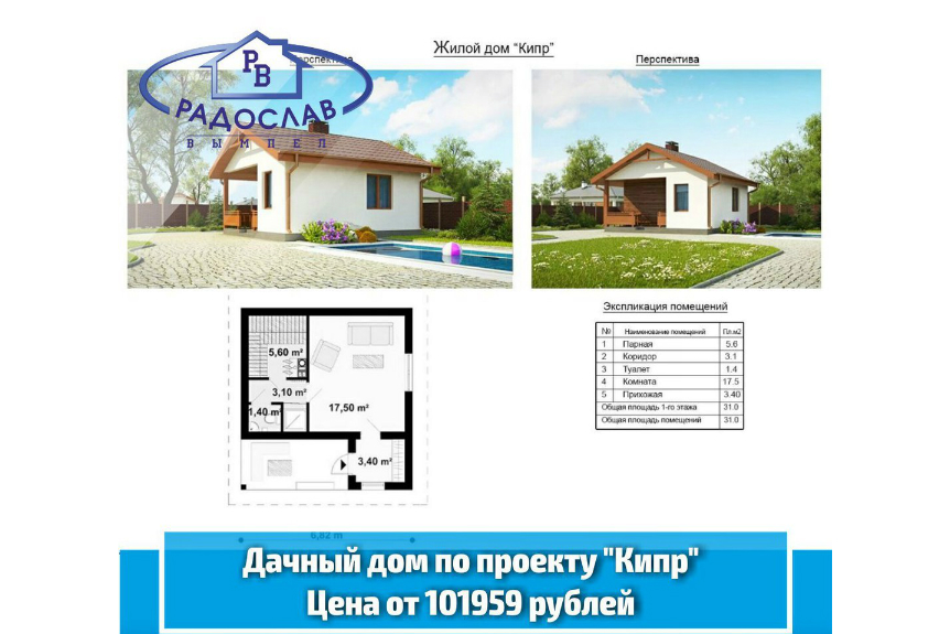 Теперь качественный и недорогой дачный дом можно построить самому за неделю Теперь качественный и недорогой дачный дом можно построить самому за неделю