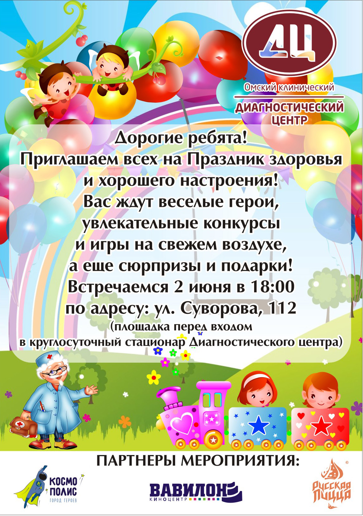 Детский день здоровья в диагностическом центре Детский день здоровья в диагностическом центре