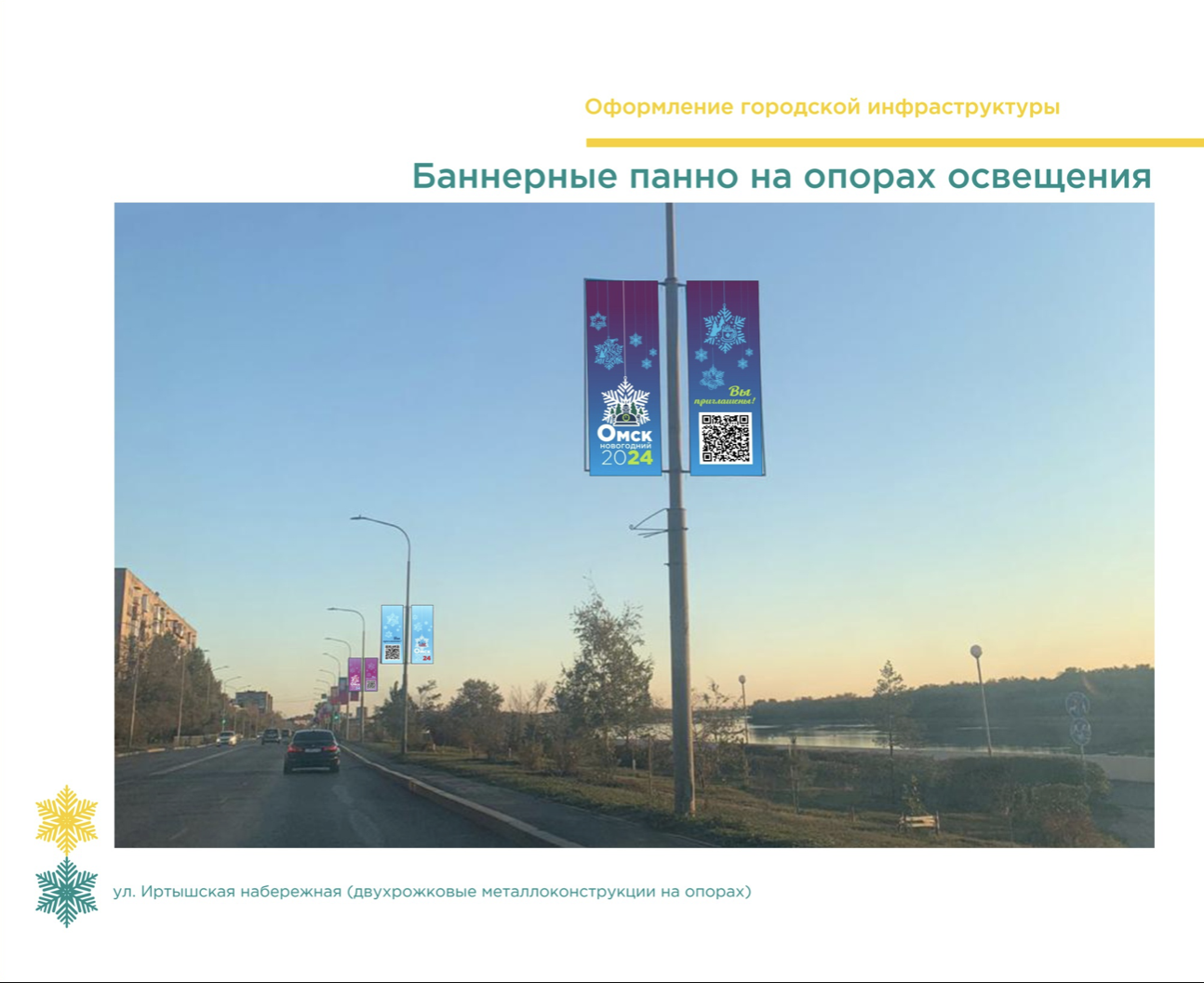 Утверждена концепция праздничного оформления Омска к Новому году Утверждена концепция праздничного оформления Омска к Новому году