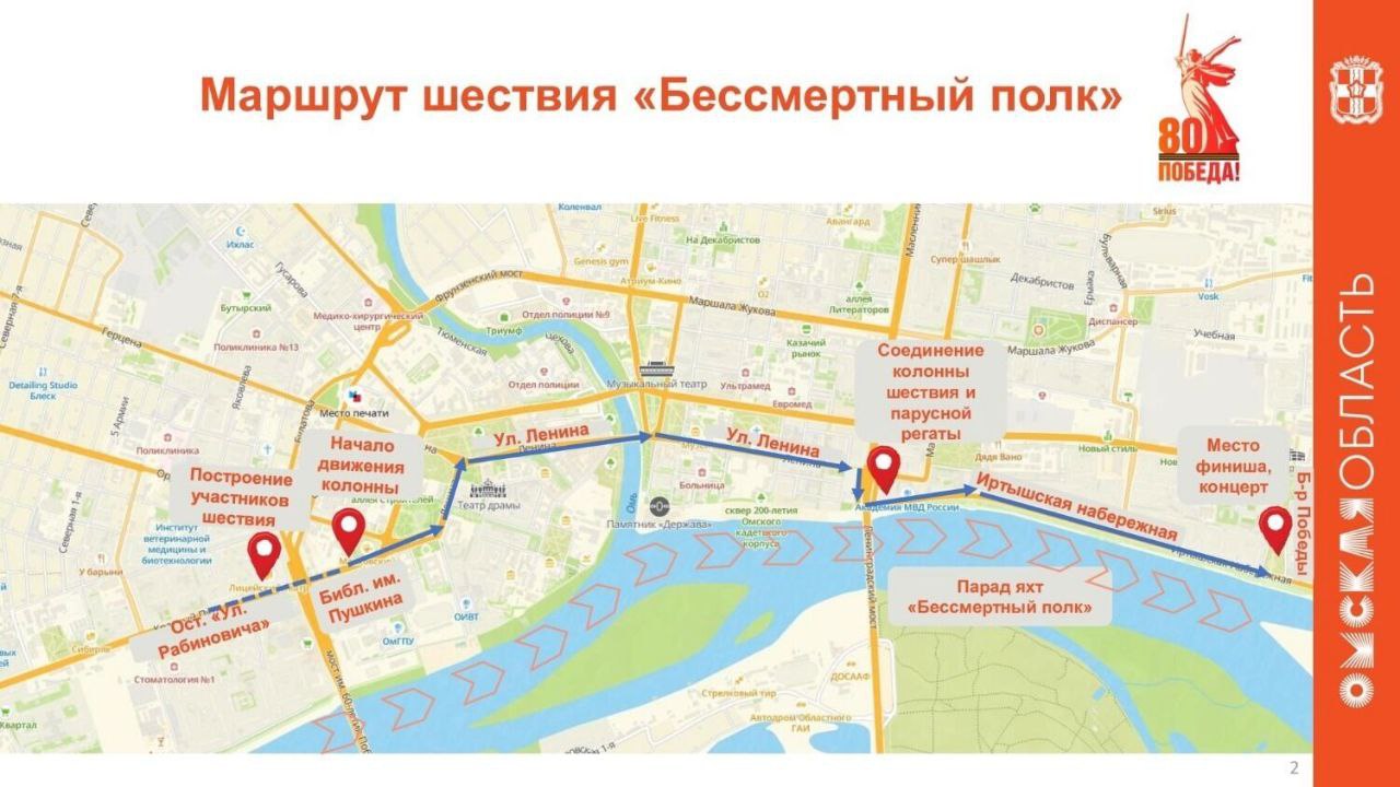 Назван маршрут «Бессмертного полка» в Омске