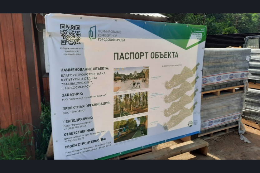 Экотропы и велодорожки появятся в Новосибирском Заельцовском парке благодаря нацпроекту