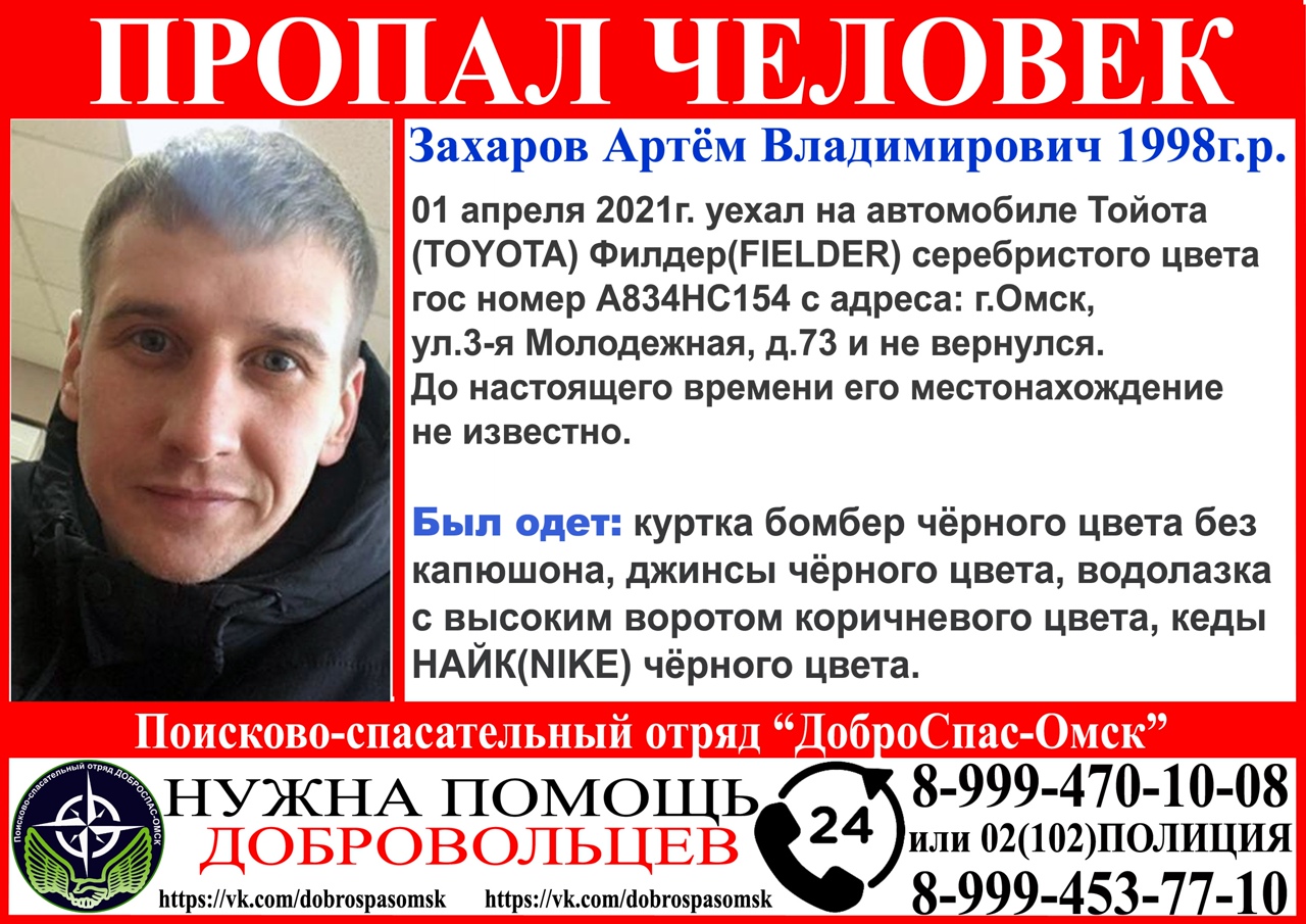 Молодой омич уехал на автомобиле с новосибирскими номерами и пропал Молодой омич уехал на автомобиле с новосибирскими номерами и пропал