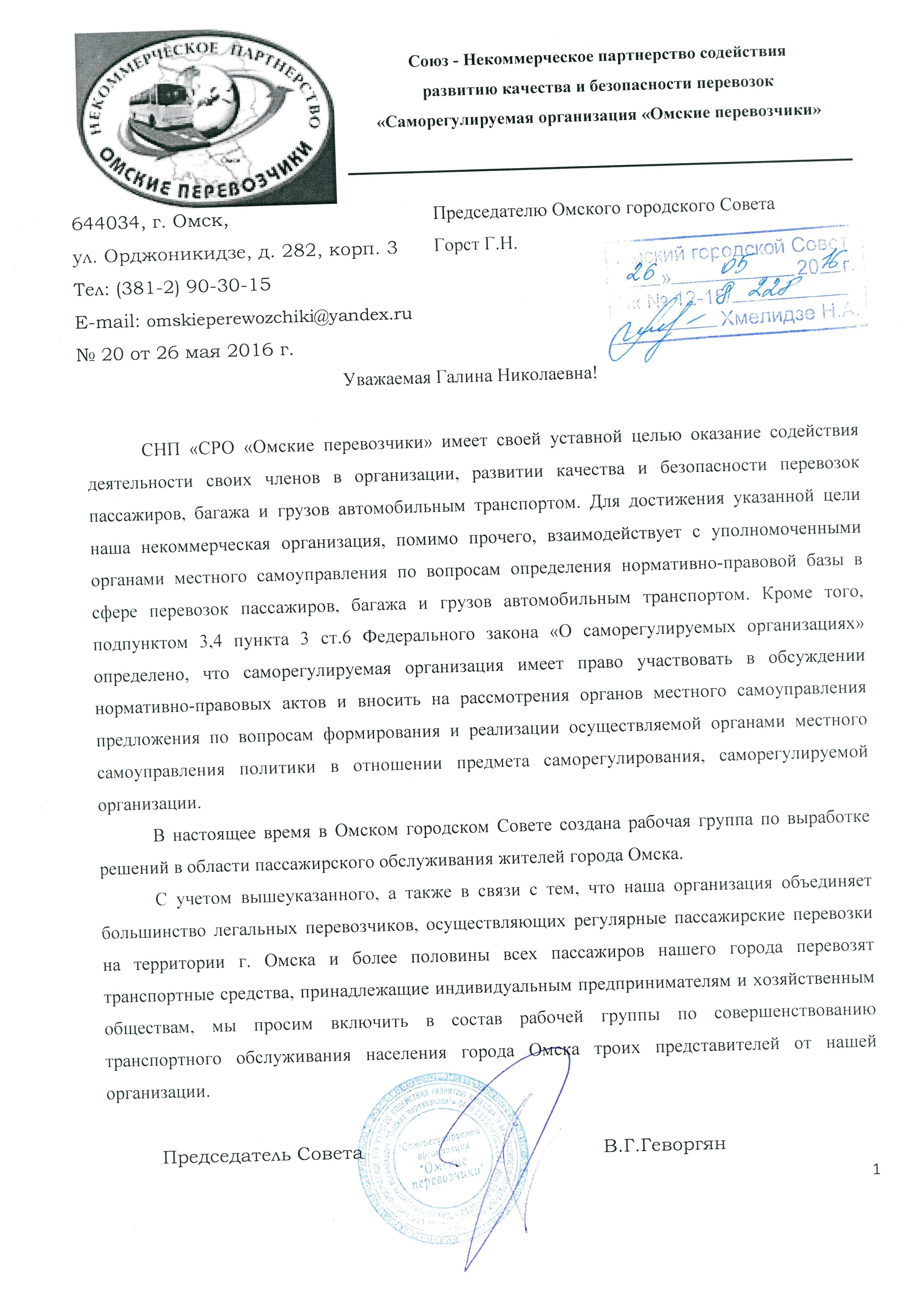 Перевозчики раскритиковали омских депутатов за отказ от помощи в решении транспортных проблем Перевозчики раскритиковали омских депутатов за отказ от помощи в решении транспортных проблем