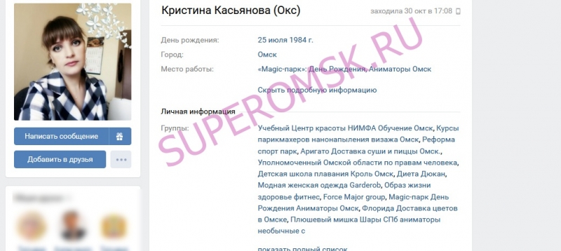 Родственницу бывшего вице-мэра Омска пристроили помощником министра? Родственницу бывшего вице-мэра Омска пристроили помощником министра?