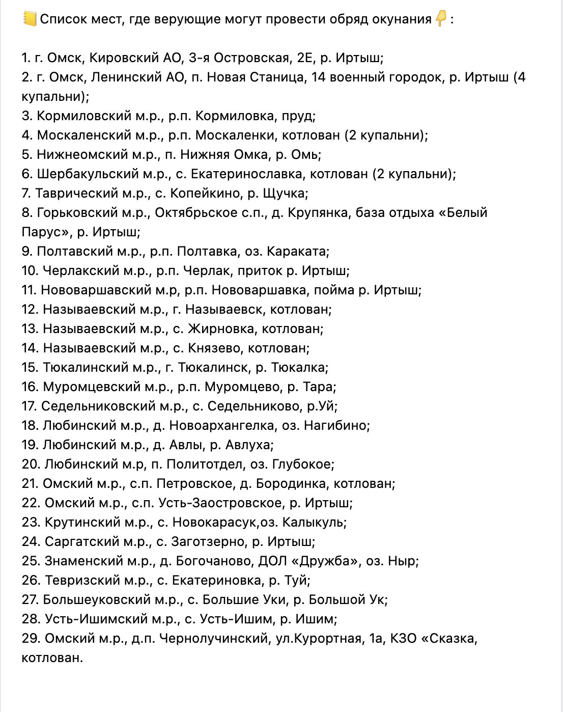 В день Крещения спасатели изменили список купелей в Омске и области В день Крещения спасатели изменили список купелей в Омске и области