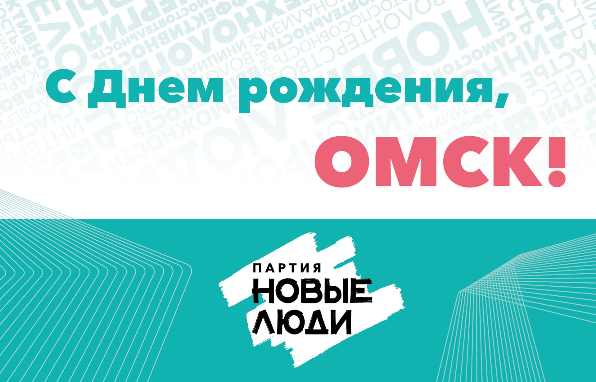 Бирюзовый забег: партия «Новые люди» поддержала марафон в честь 305-летия Омска