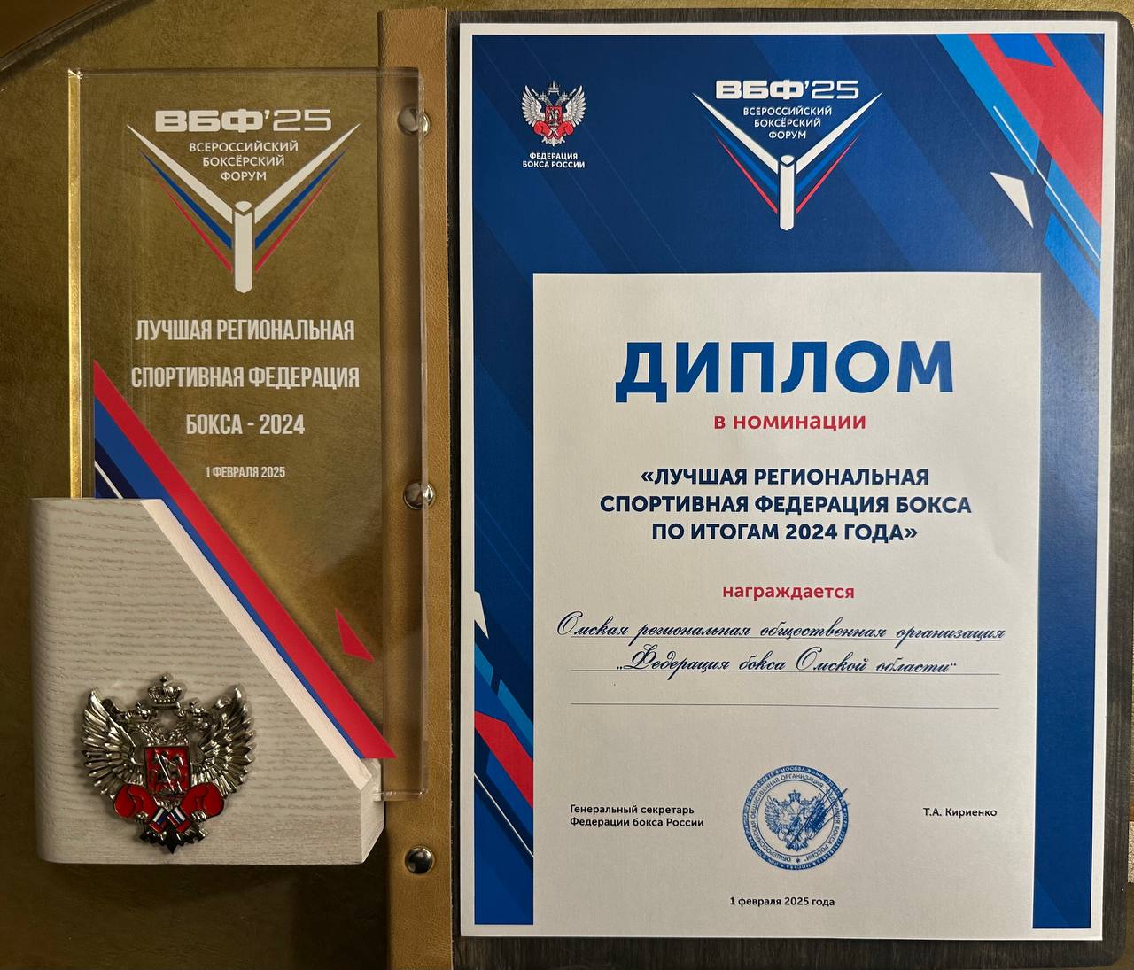Федерацию бокса Омской области наградили в Москве Федерацию бокса Омской области наградили в Москве