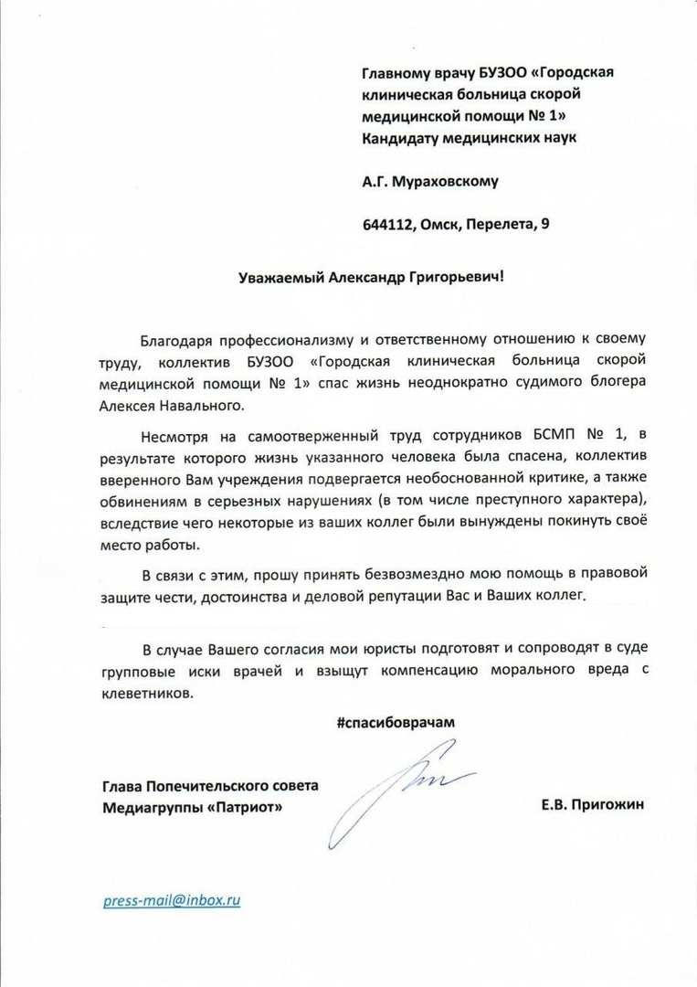 Пригожин предложил защиту от клеветы омским медикам, лечившим Навального Пригожин предложил защиту от клеветы омским медикам, лечившим Навального
