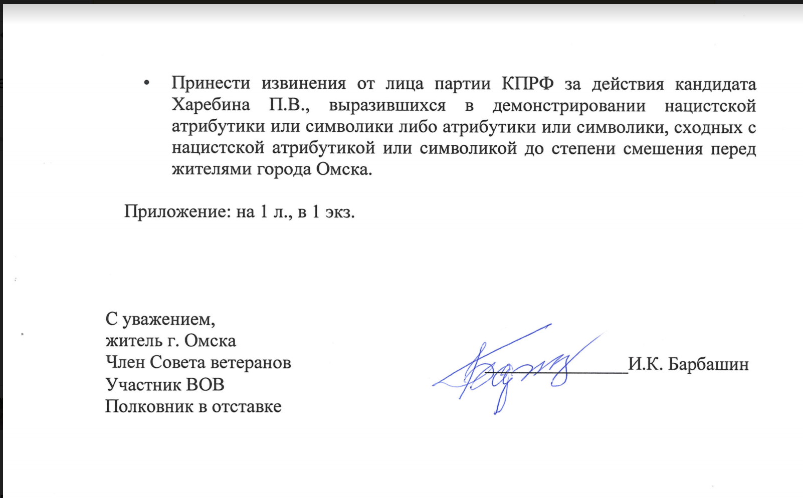 Омский ветеран потребовал от Зюганова жестких санкций для кандидата от КПРФ за выходку в соцсетях Омский ветеран потребовал от Зюганова жестких санкций для кандидата от КПРФ за выходку в соцсетях