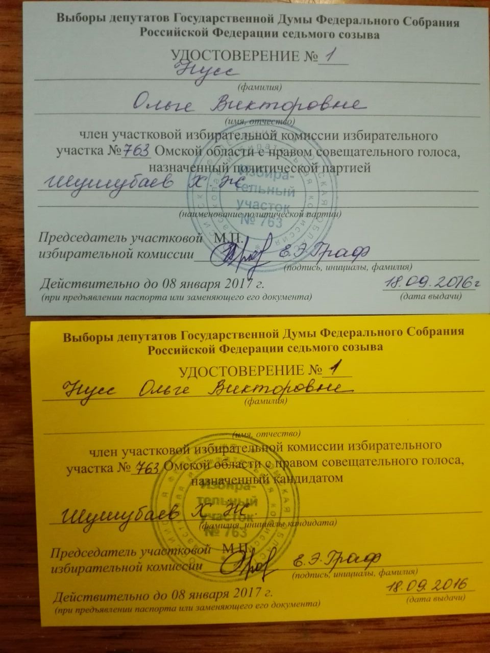 В Омской области зарегистрировали очередную жалобу по факту нарушений на выборах В Омской области зарегистрировали очередную жалобу по факту нарушений на выборах
