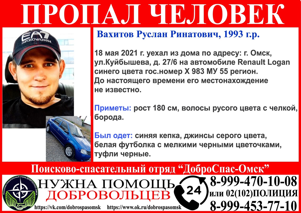 «Уехал на машине и пропал»: в Омске разыскивают 27-летнего парня в футболке с цветочками