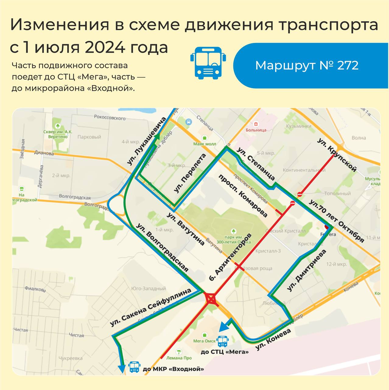 В Омске с 1 июля изменятся схемы более 20 автобусных маршрутов на Левобережье