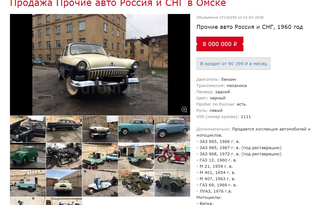 Омичка продает внушительную коллекцию ретро-автомобилей и мотоциклов