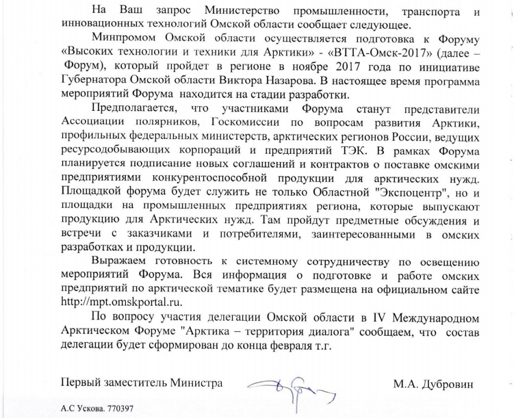 Омский минпром не может ничего сказать о подготовке к выставке ВТТА-2017