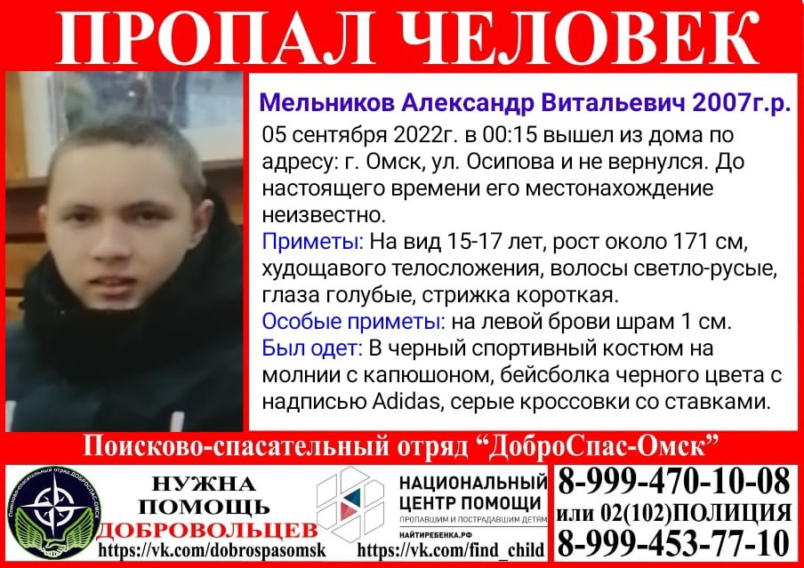 В Омске пропал подросток со шрамом на брови В Омске пропал подросток со шрамом на брови