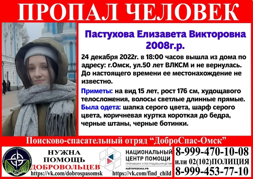 В Омске пропала 14-летняя девочка В Омске пропала 14-летняя девочка