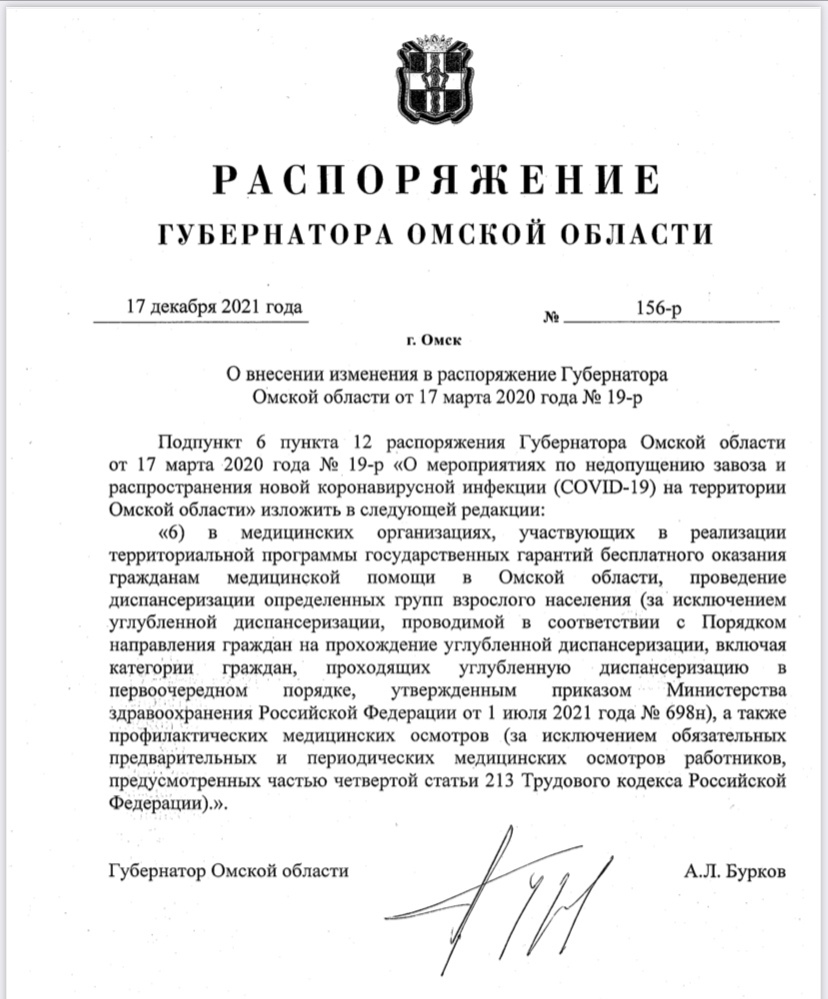 На фоне падения уровня заболеваемости ковидом в Омской области ослабили ограничения в больницах На фоне падения уровня заболеваемости ковидом в Омской области ослабили ограничения в больницах
