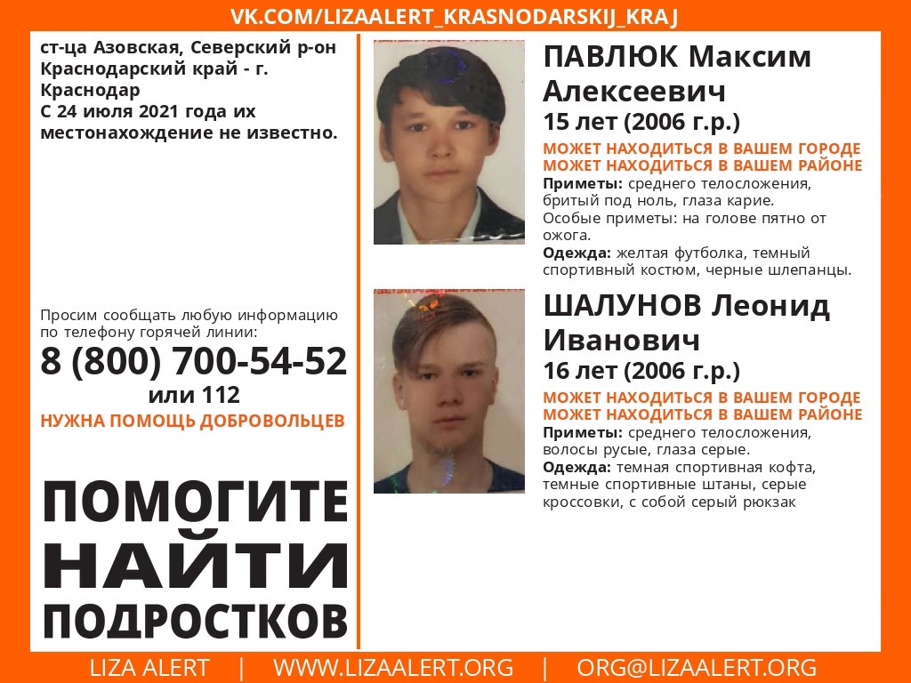 В Омской области разыскивают двух подростков с юга В Омской области разыскивают двух подростков с юга