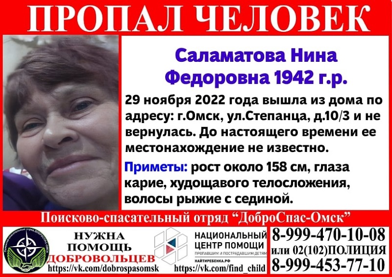 В Омске бесследно пропала 80-летняя старушка В Омске бесследно пропала 80-летняя старушка