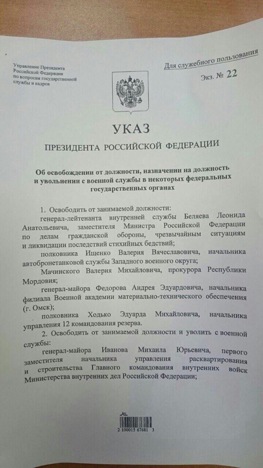 В Сети «гуляет» фото «приказа» об отставке начальника Омского автобронетанкового института Федорова В Сети «гуляет» фото «приказа» об отставке начальника Омского автобронетанкового института Федорова